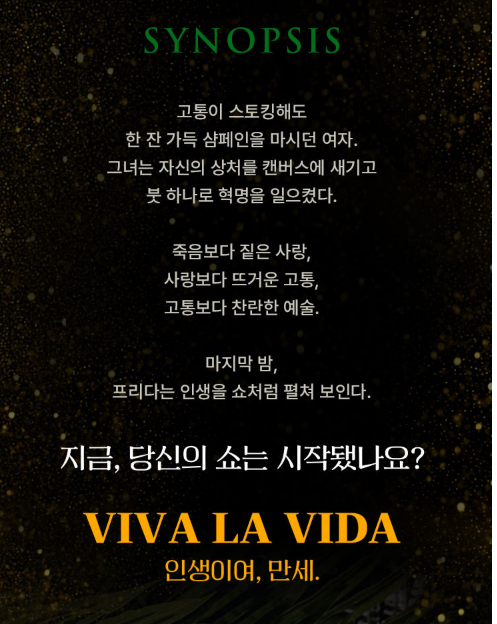 프리다 뮤지컬 공연 서울 예매일정