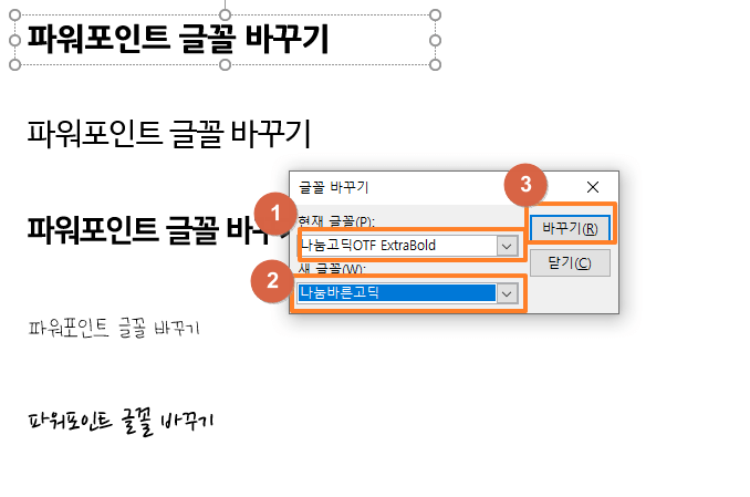 글꼴 바꾸기 순서 사진