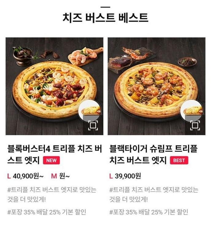  놀라운 피자 정가 가격