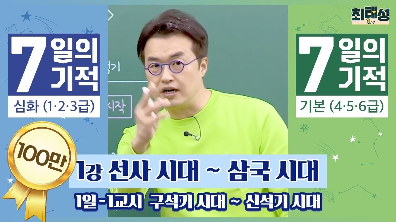  한국사 능력 검정시험 7일의 기적(심화/기본) - 총 35 강
