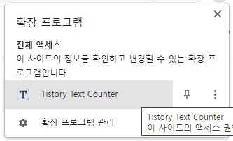 티스토리 텍스트 카운터(Tistory Text Counter)사용