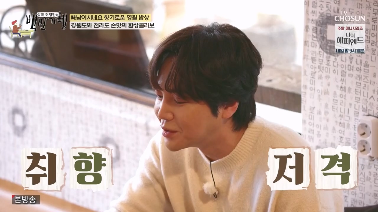 식객 허영만의 백반기행.E236.240224p-NEXT.mp4_20240224_163001.275.jpg