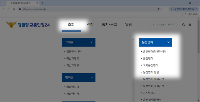 벌점조회