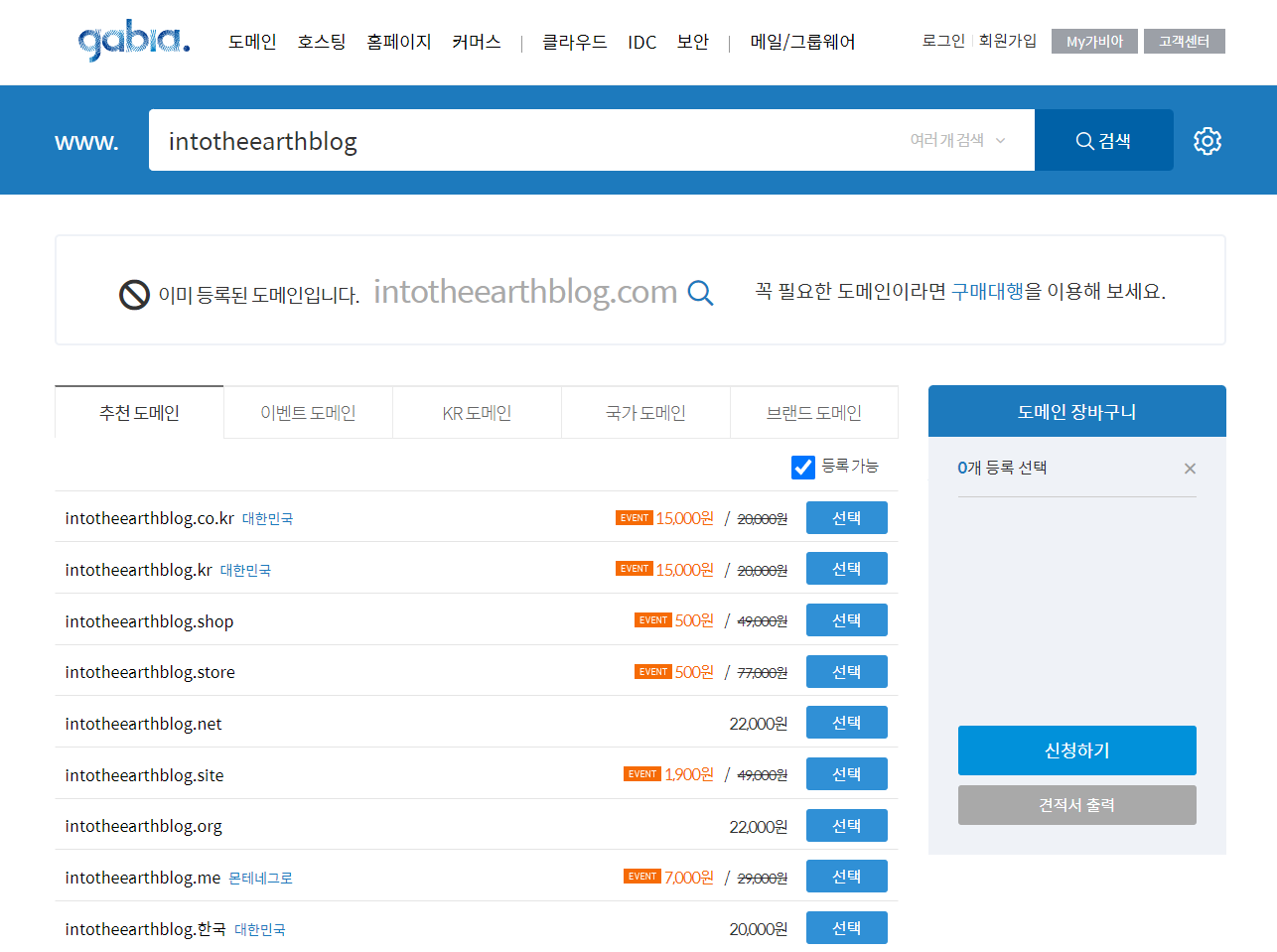 가비아 도메인 검색