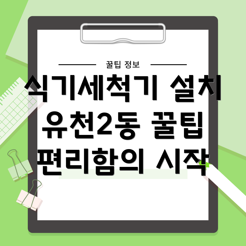 식기세척기 설치