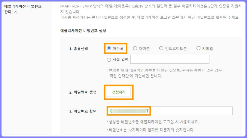 네이버 캘린더 일정 불러오기 4