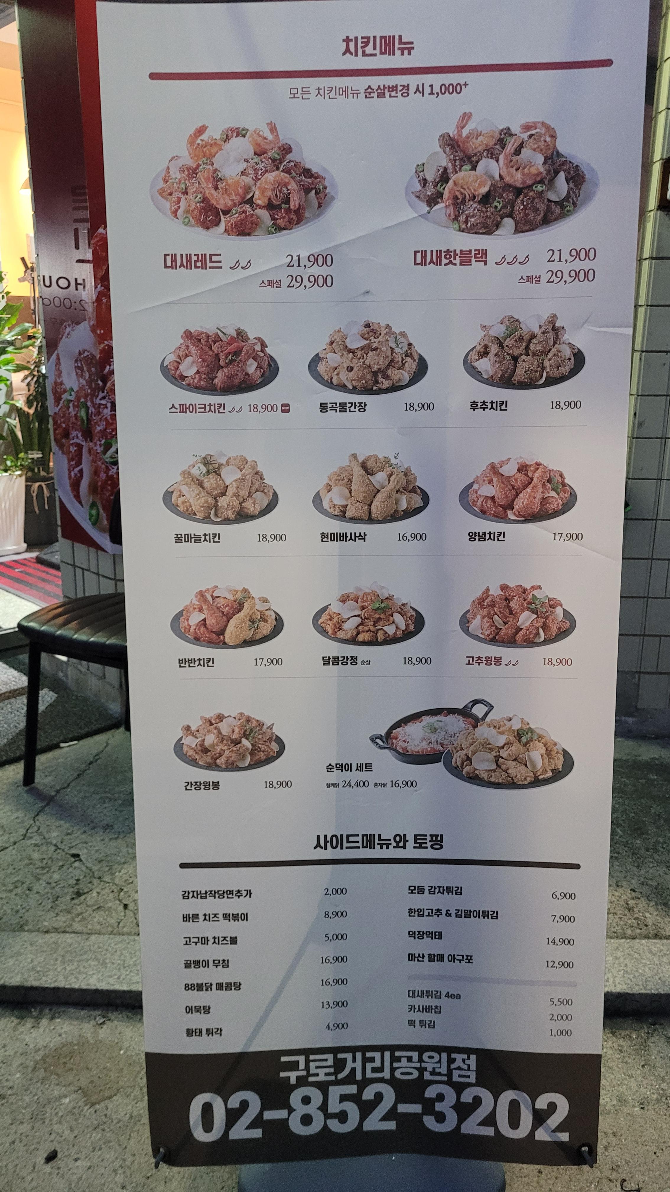 바른치킨 구로거리공원점 이미지
