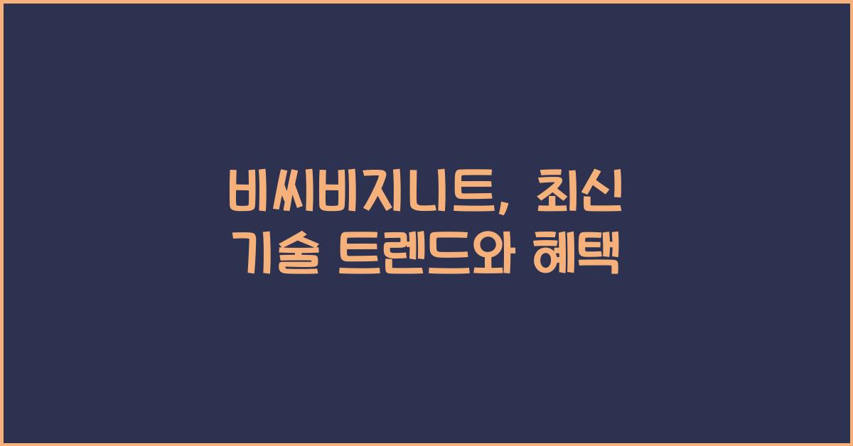 비씨비지니트