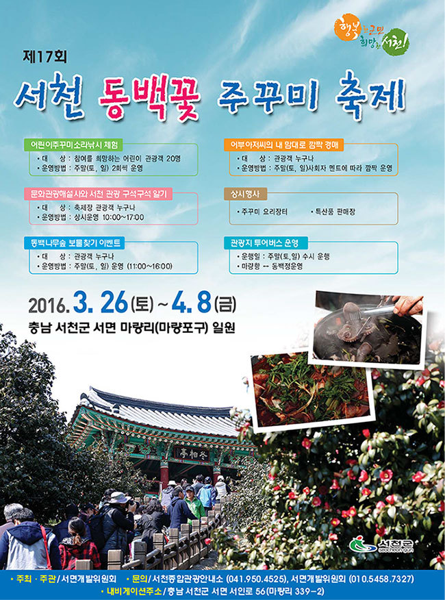서천 동백죽축제와 논산딸기축제 10