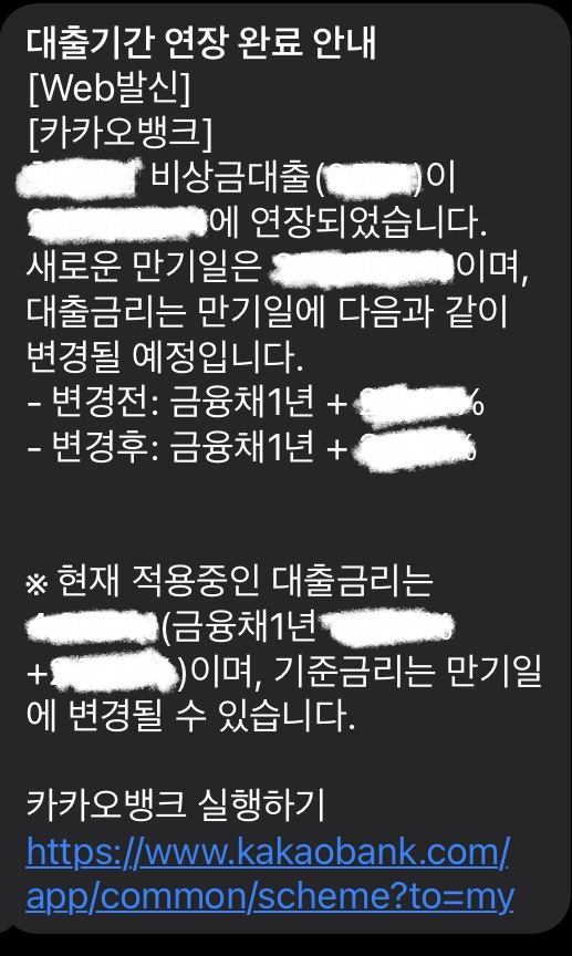 대출기간연장완료안내-문자