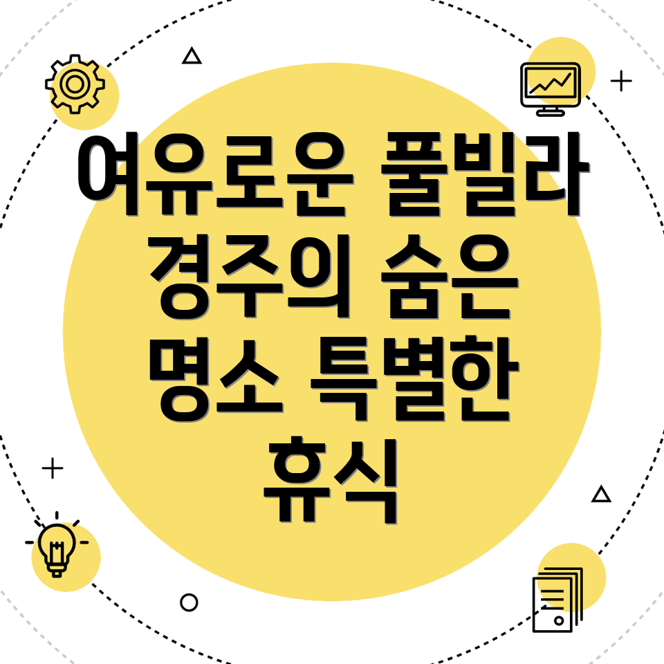 경주 풀빌라
