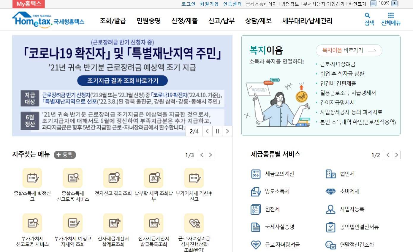 2022 근로장려금 신청