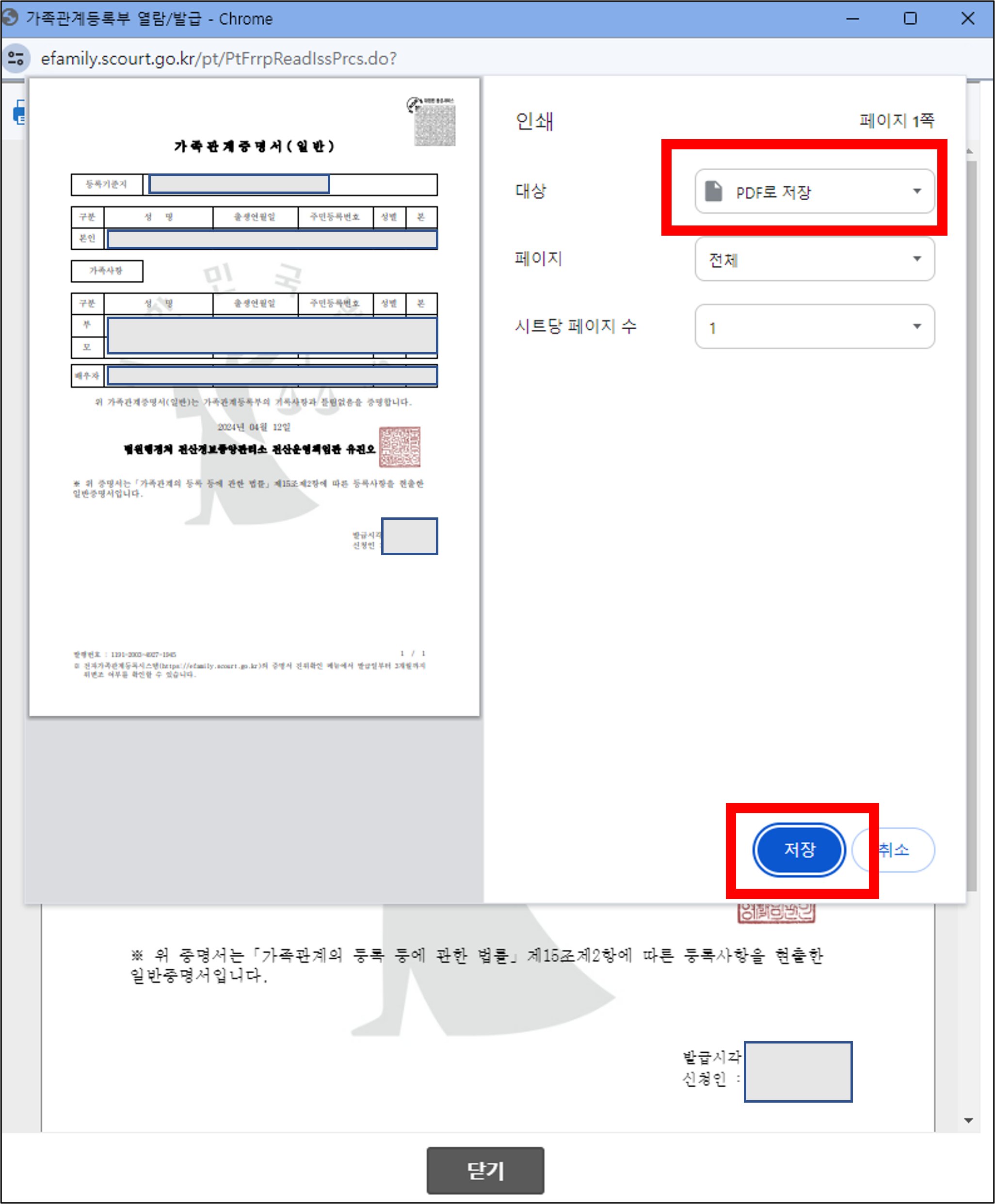 가족관계증명서 인터넷 발급 방법 기본증명서 혼인관계 증명서