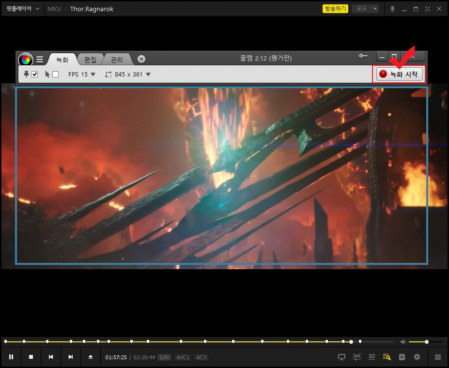 꿀캠 녹화 시작