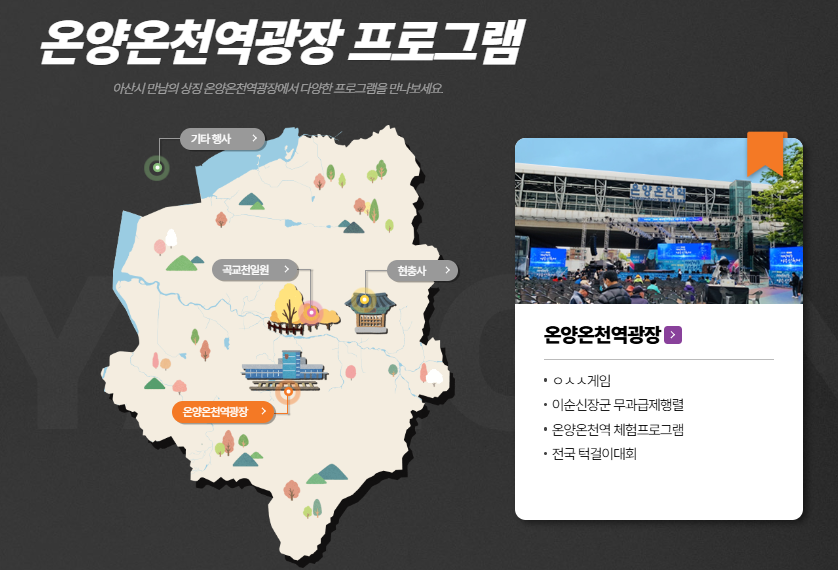 제64회 아산 성웅 이순신축제 프로그램 이미지