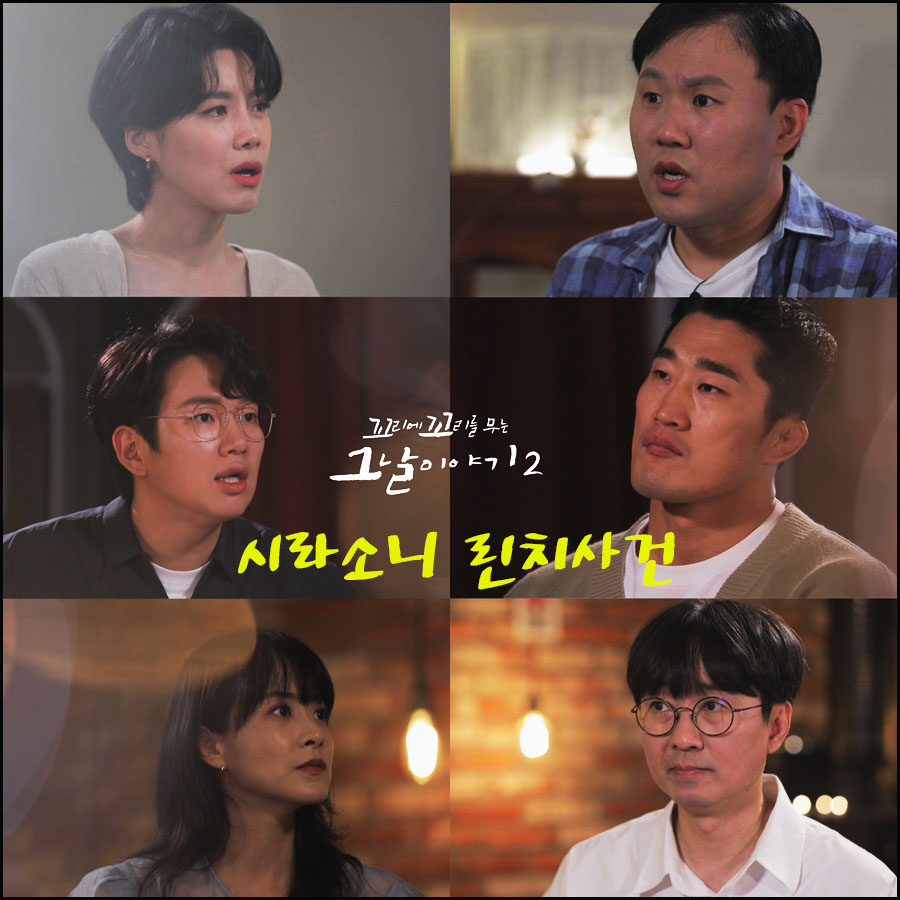  꼬꼬무 시라소니 린치사건 정치깡패 이정재