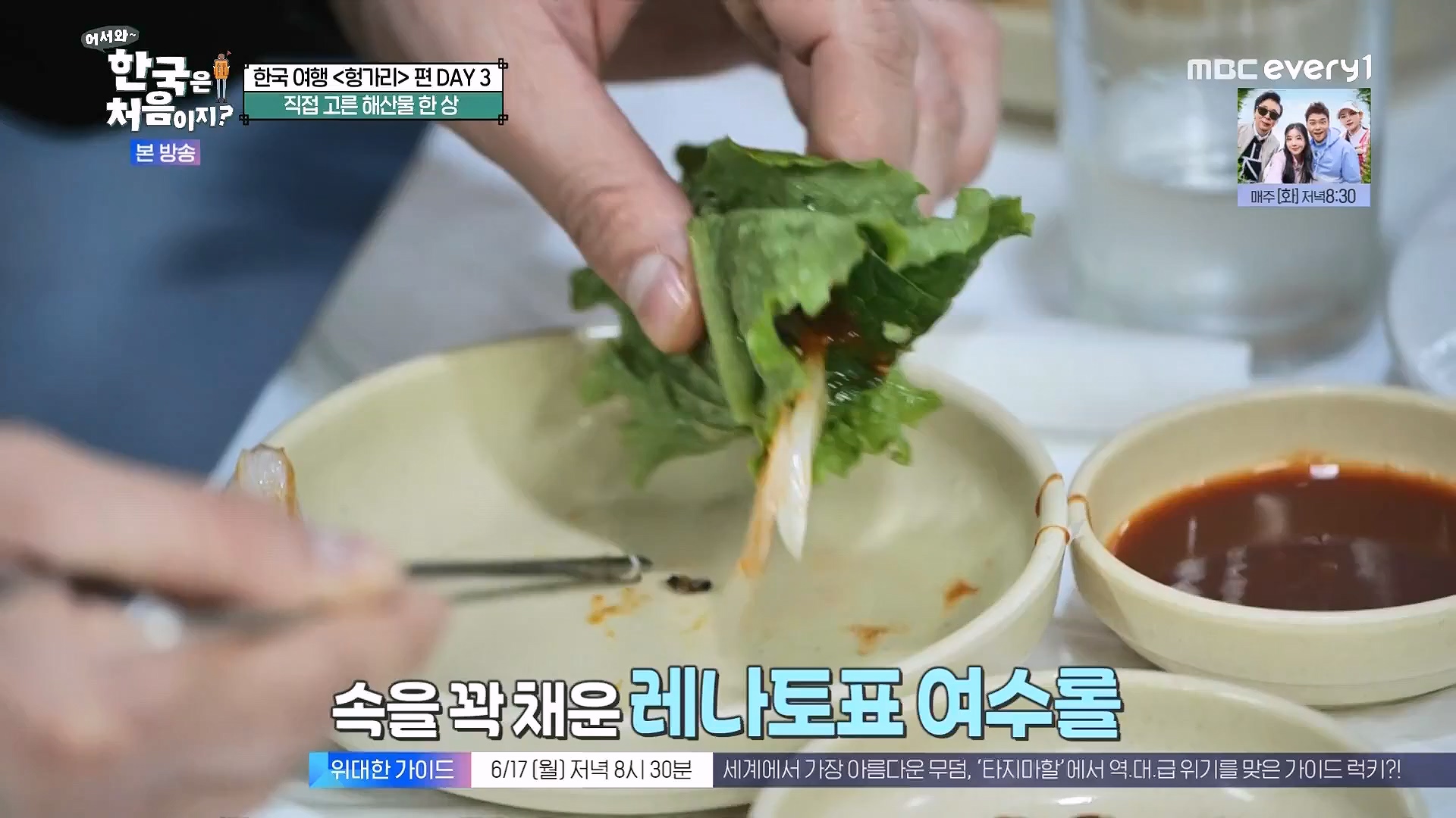 어서와 한국은 처음이지.E318.240613p.WANNA.mp4_20240615_163931.514.jpg