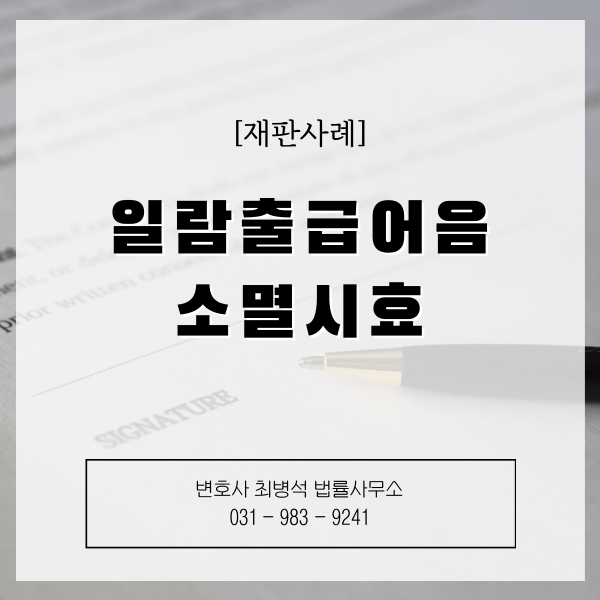 일람출급어음