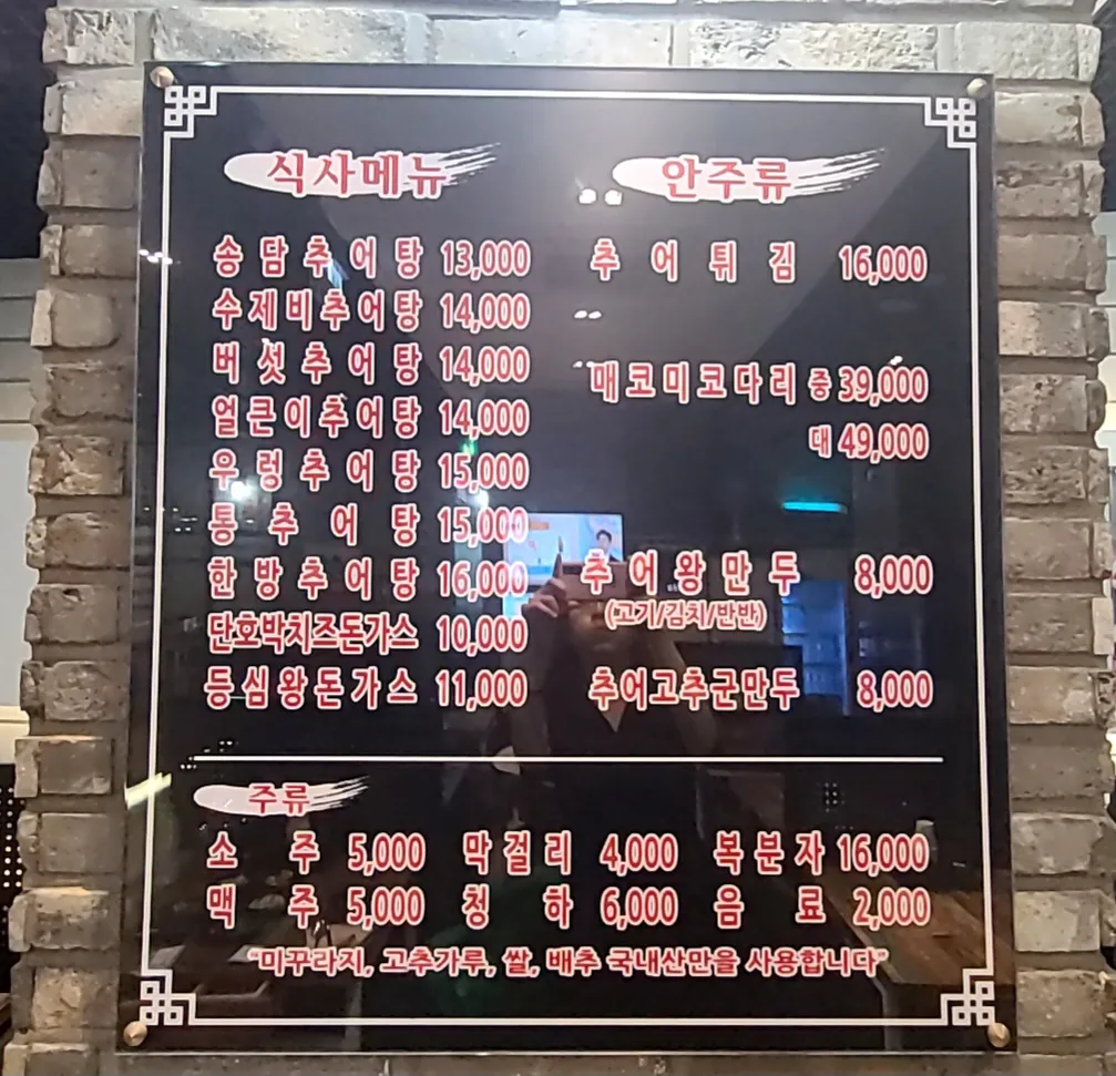 미아서거리역-송담추어탕-메뉴판