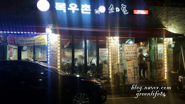 목우촌미소와돈강동 이미지