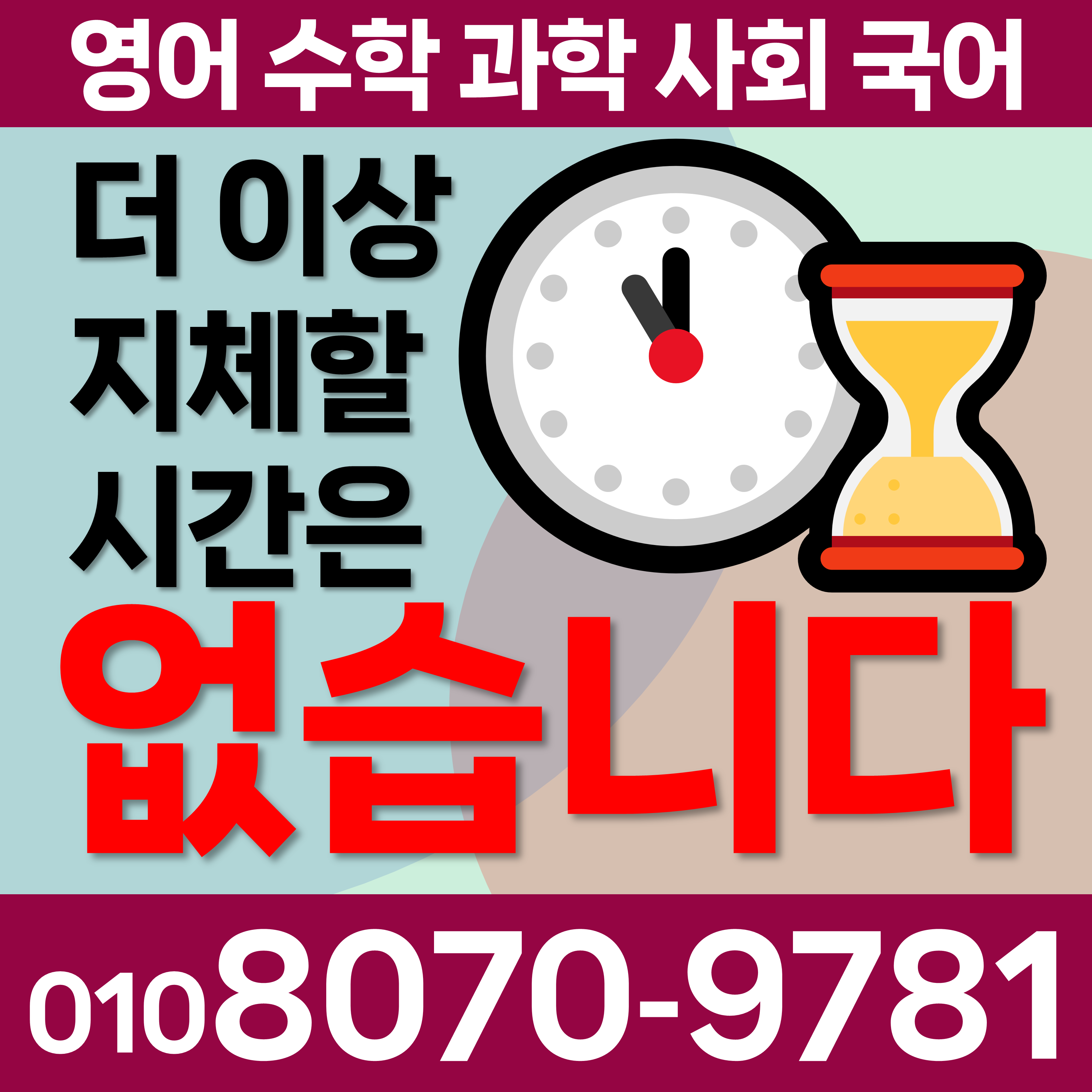  예산 중학생 초등학교 예산읍 영어과외 과학 수학과외 국어과외 고등 삽교읍 과외선생님