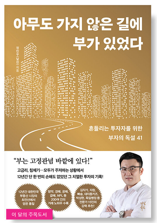 아무도 가지 않은 길에 부가 있었다. 책 표지