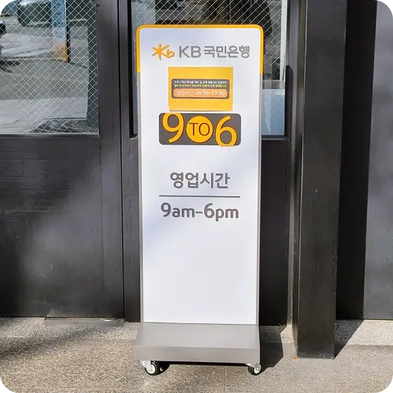  KB국민은행 영업시간(2023년), 오후 6시까지 운영하는 특화점포가 있다는데