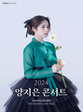 2024년 1월 서울 콘서트 일정 총정리