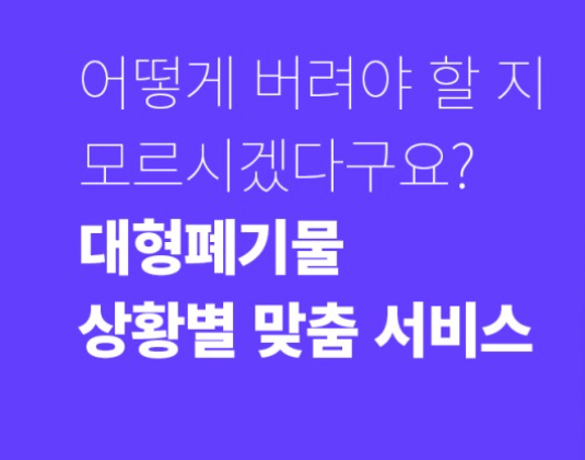 대형폐기물 스티커 인터넷 발급