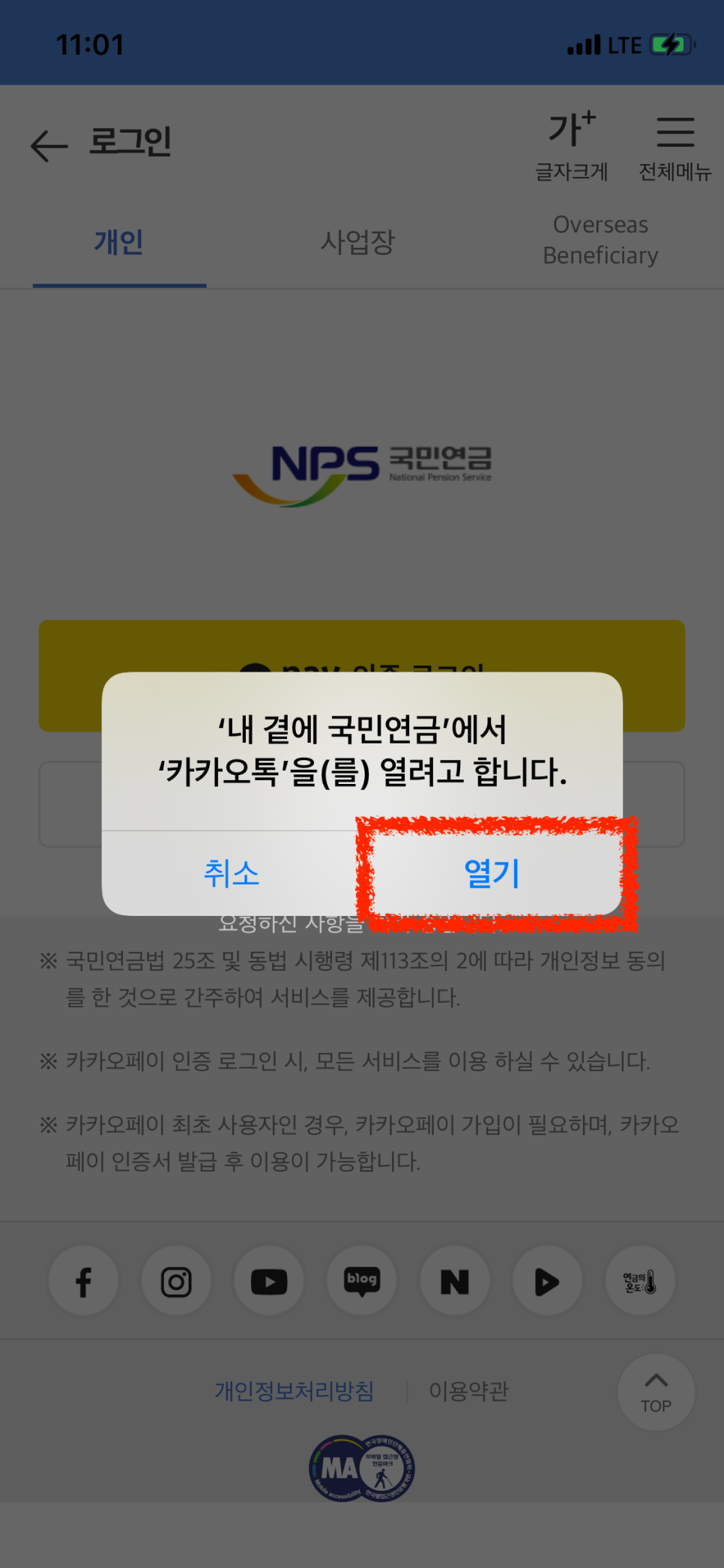 ● 인증서 발급방법 (카카오 포함) 공인인증서 폐지, 이제 공동! 네이버 22
