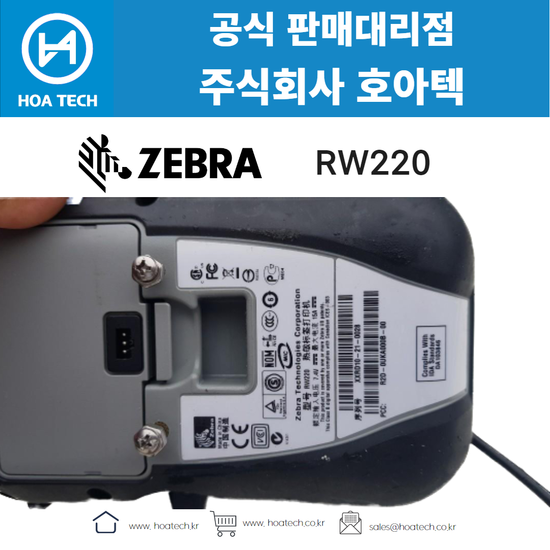 ZEBRA RW220, 제브라 RW220, 지브라 RW220, 라벨프린터, 바코드프린터, 라벨프린터기