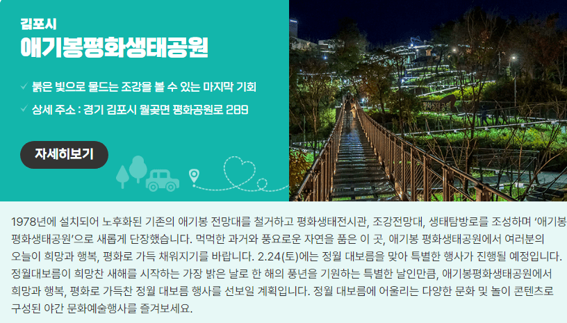 김포-애기봉평화생태공원