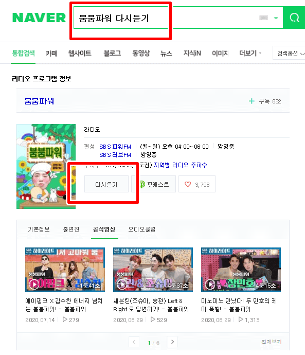  붐붐파워 다시듣기
