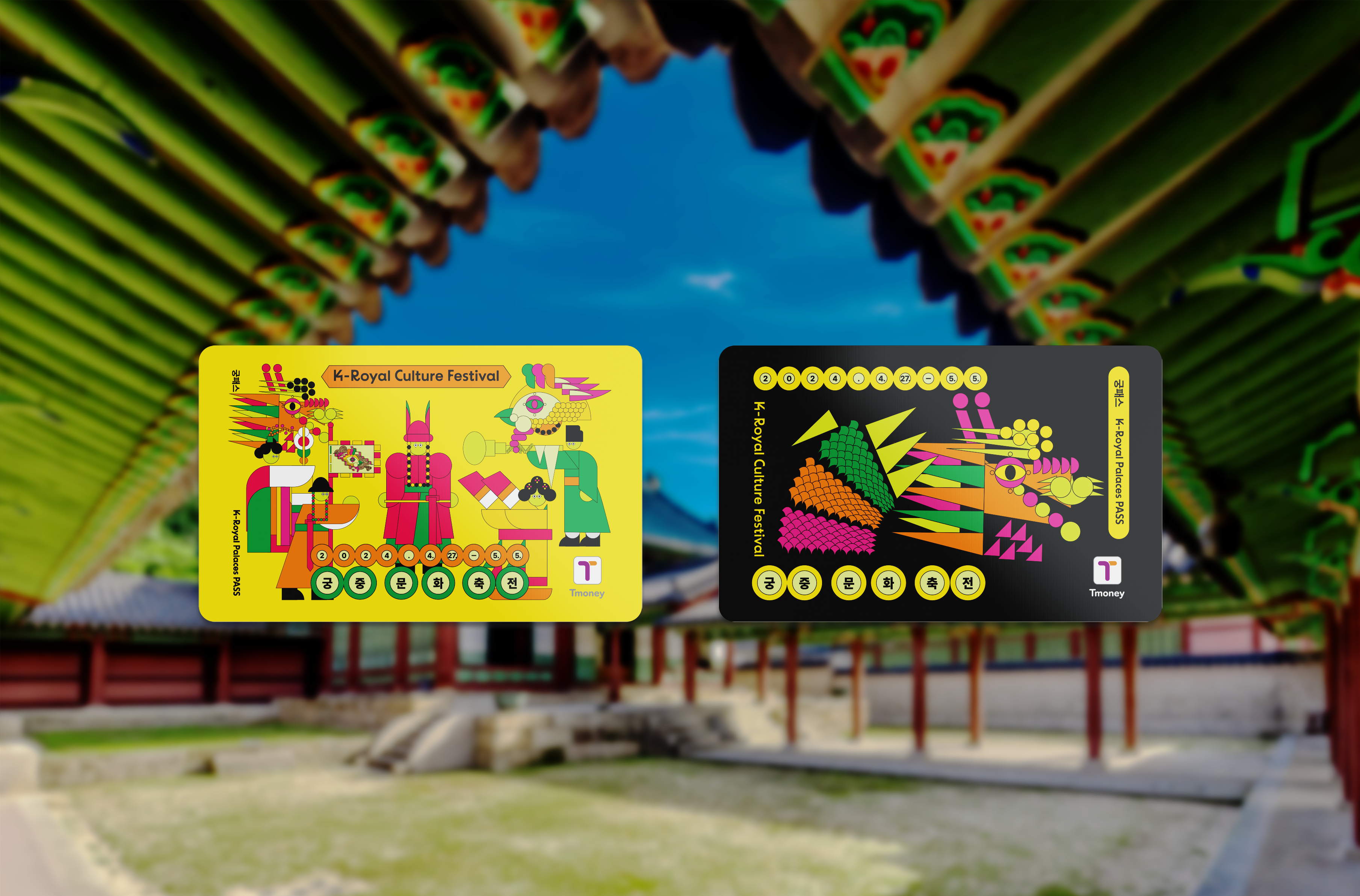 궁중문화축전프로그램사전예약 포스터 사진