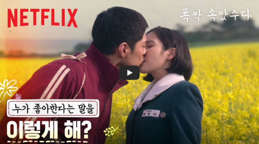 폭싹속았수다 예고편