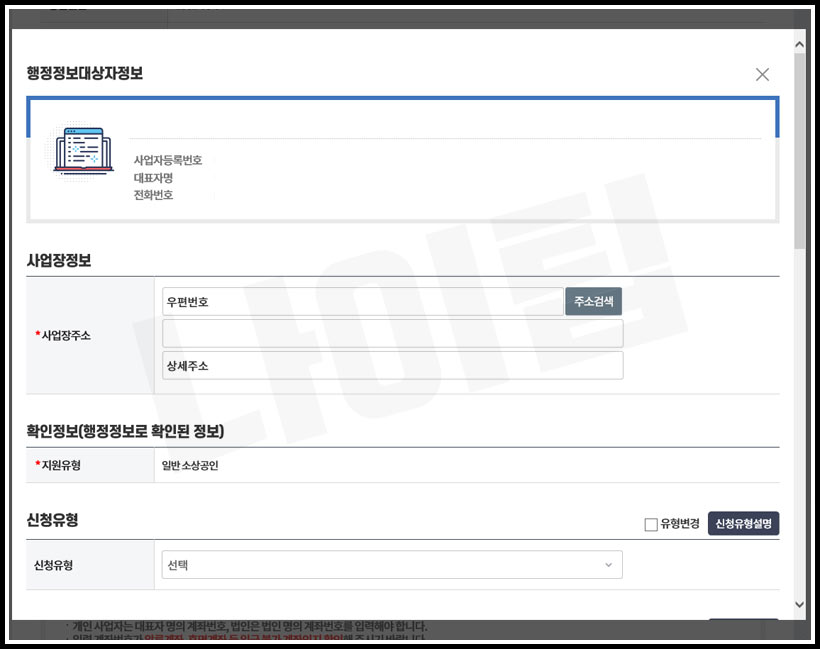 소상공인 방역지원금 신청 대상자 확인