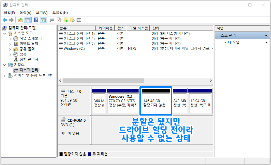 하드디스크 파티션 합치기, 나누기 7
