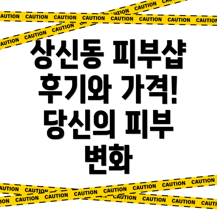 청주 피부관리샵