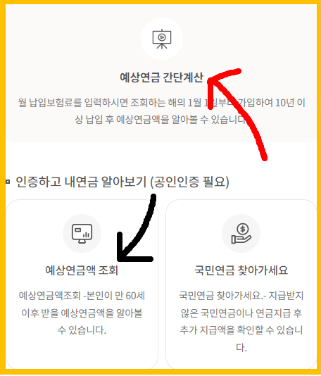 연금 조회해 보기