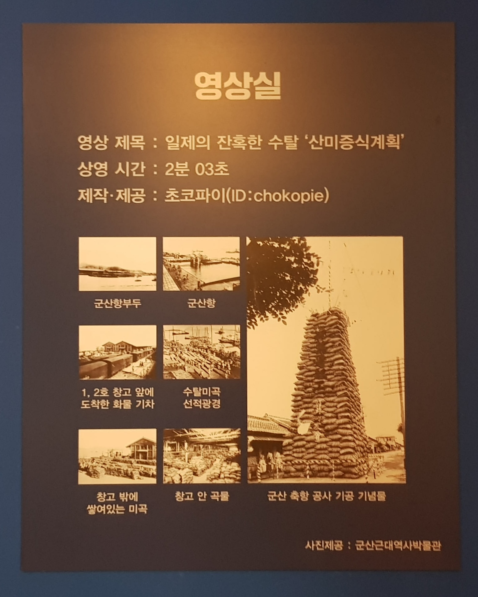 영상 일제의 잔혹한 수탈 _산미증식계획