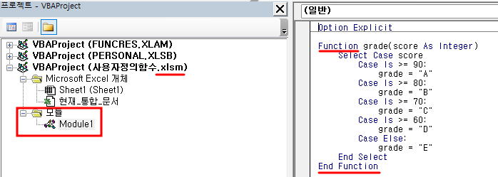 엑셀 파일의 모듈 내 사용자 지정 함수 작성