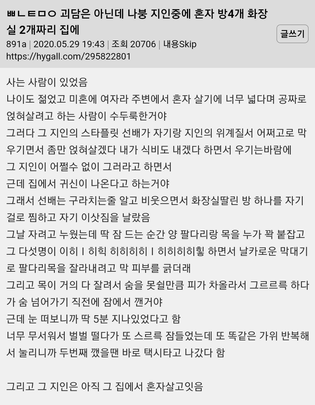 공포, 괴담썰 여러개 16