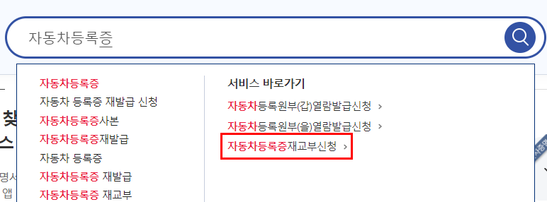 자동차등록증 인터넷발급 신청방법