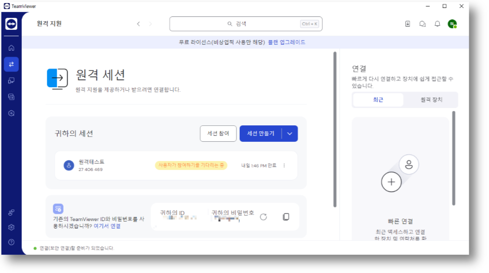 팀뷰어다운로드