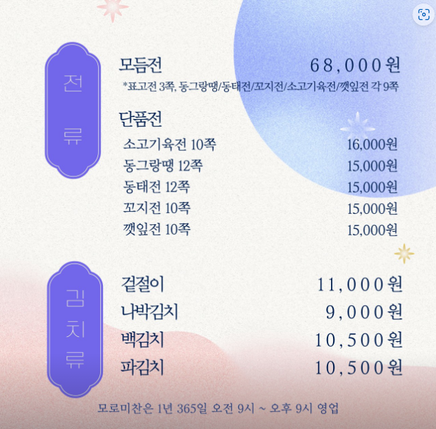 모로미찬 도안 본점 메뉴