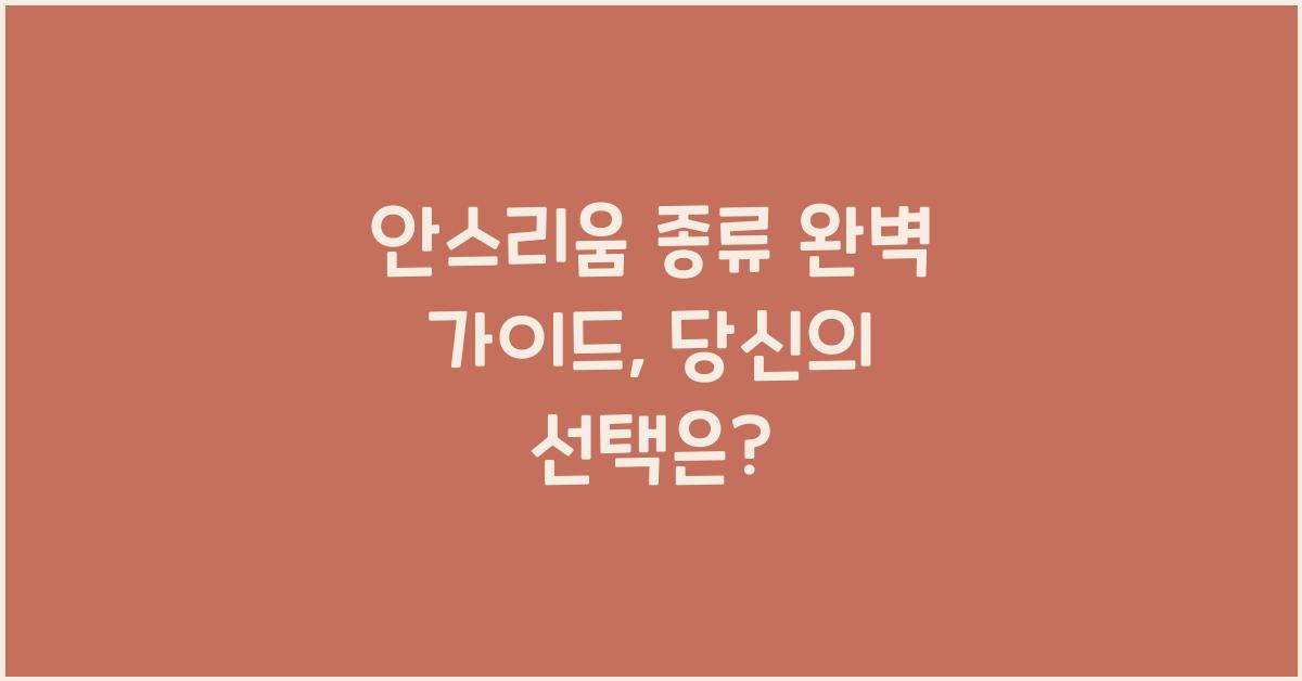 안스리움 종류