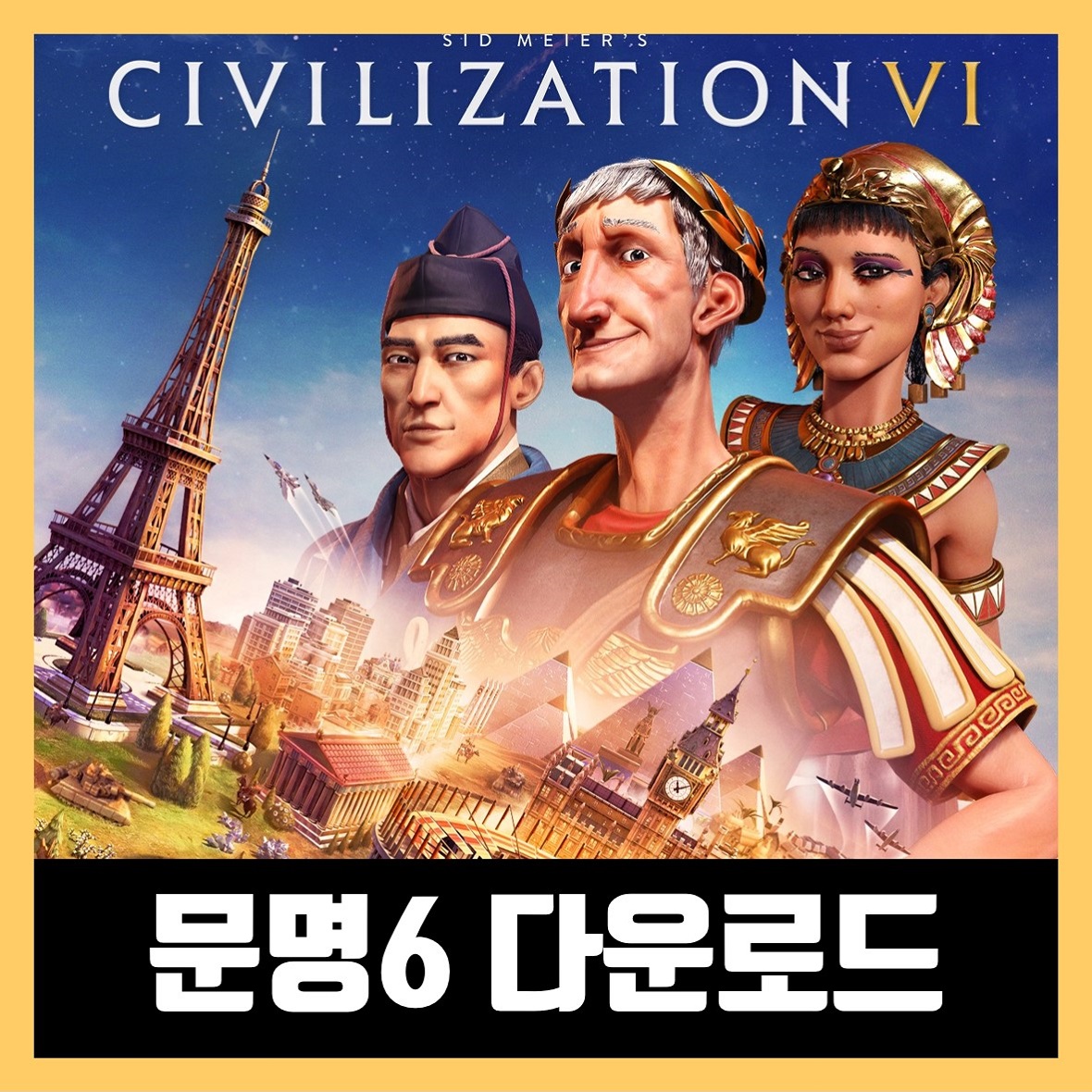  문명6 한글 무설치 Sid Meier’s Civilization VI
