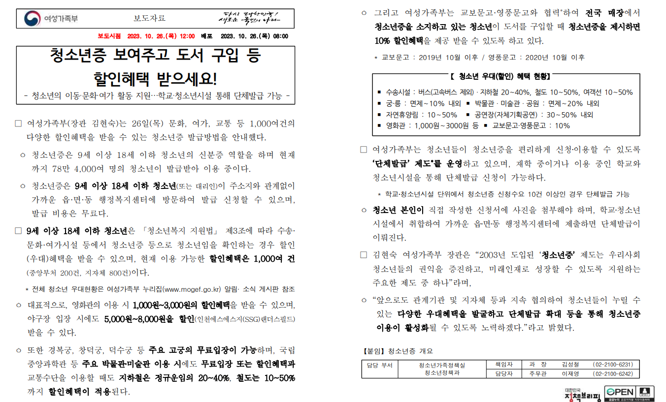 여성가족부-청소년증-관련-보도자료