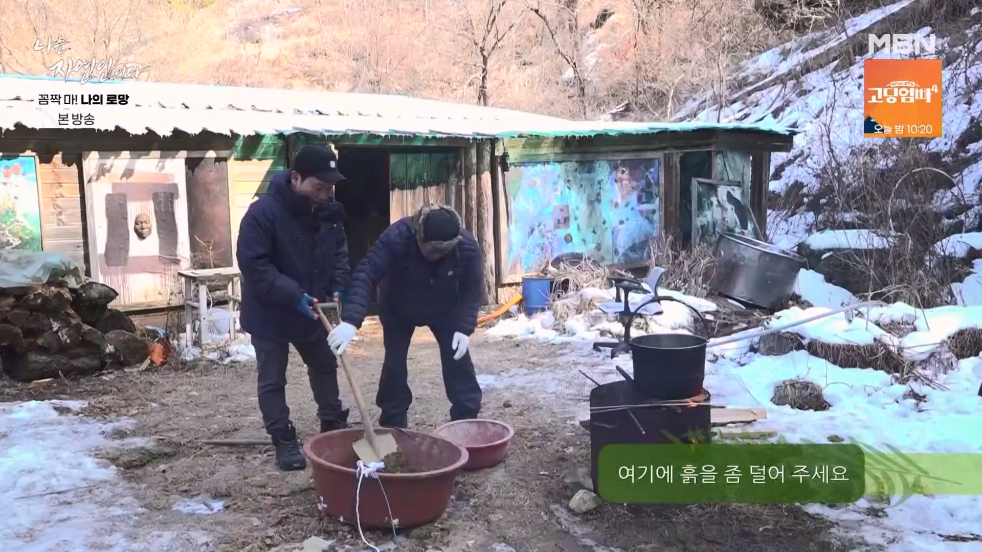 나는 자연인이다.E598.240320p-NEXT.mp4_20240321_202633.349.jpg