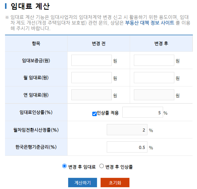 렌트홈 계산기